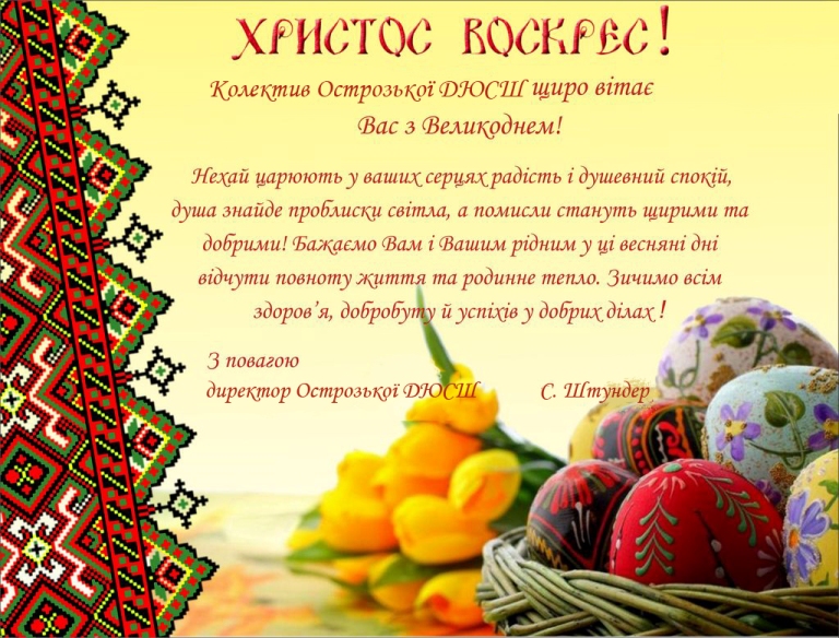 С пасхой на украинском языке картинки
